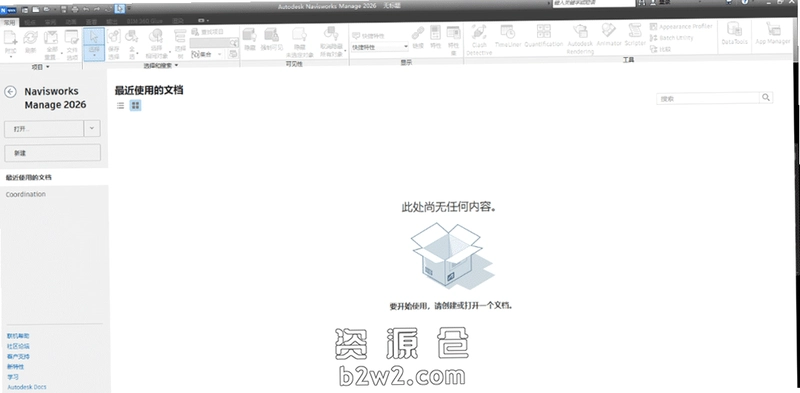 Autodesk Navisworks Manage 2026�����ƽ���ͼ3