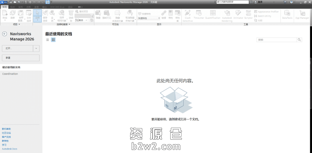 Autodesk Navisworks Manage 2026中文破解版 软件界面 功能展示