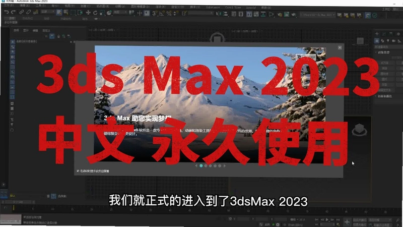 Autodesk 3ds Max 2023��������İ��ͼ3