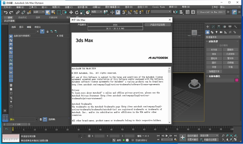 Autodesk 3ds Max 2024���İ澫���2024.1.0 ֱװ�����н�ͼ