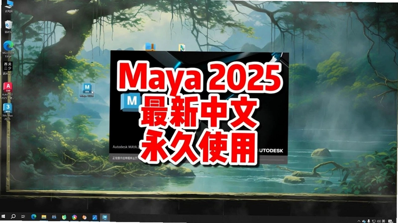 Autodesk Maya 2025���İ漤������ؽ�ͼ0
