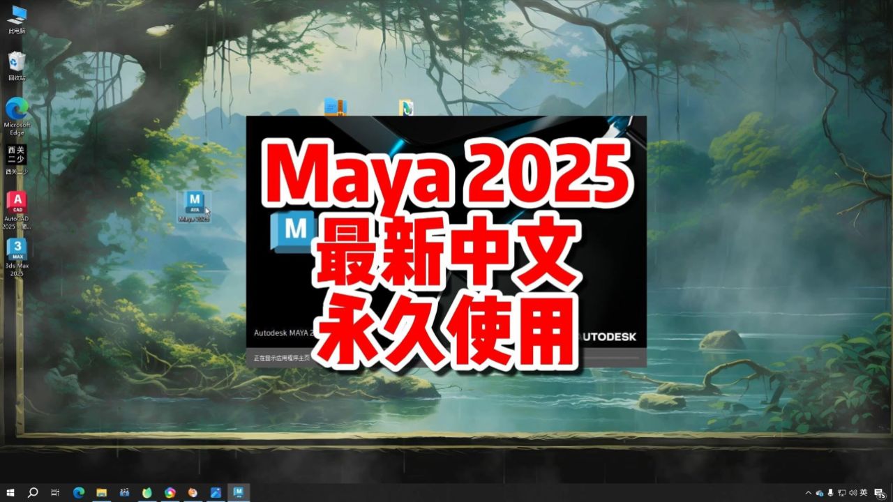 Autodesk Maya 2025���İ�(�������) ��װ�̳�