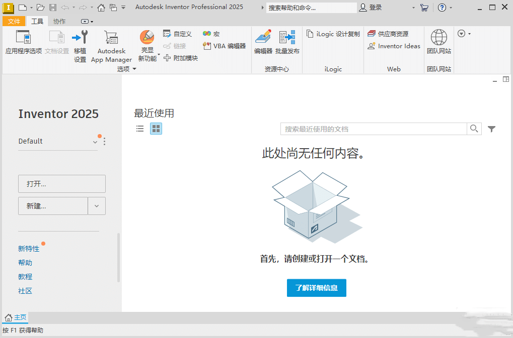 Autodesk Inventor Professional 2025中文激活版截图 Autodesk Inventor Professional 2025中文激活版截图