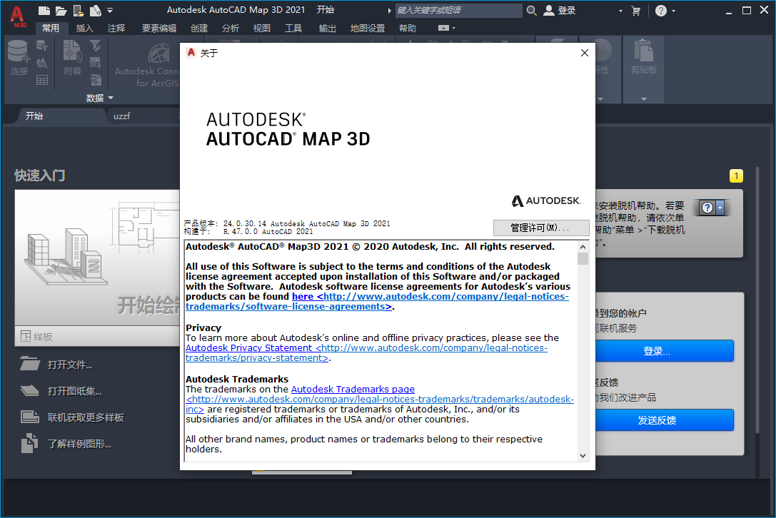 AutoCAD Map 3D 2021免费破解版 安装教程 激活步骤