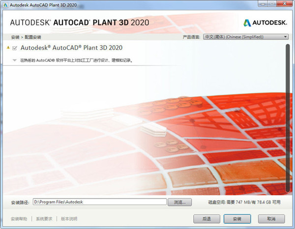 AutoCAD Plant 3D 2020中文版 工厂设计软件 功能介绍