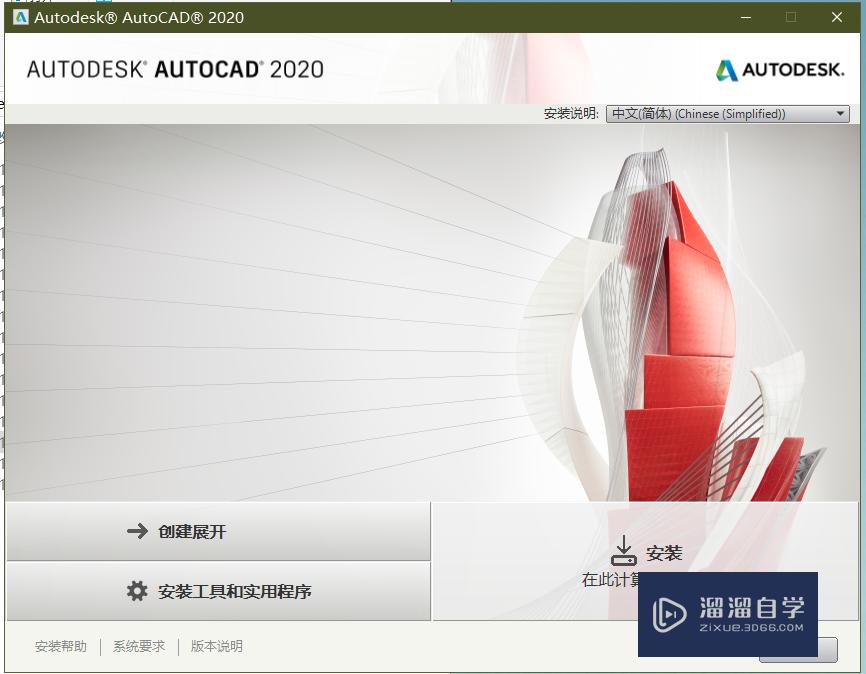 AutoCAD Plant 3D 2020中文版 安装教程 步骤