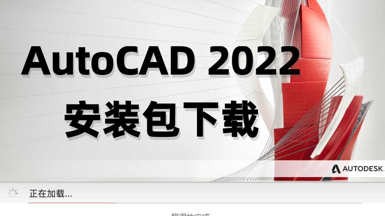 AutoCAD Map 3D 2022�����ƽ�� ��װ���� ����