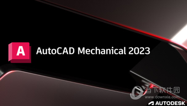 AutoCAD Mechanical 2023中文激活版 机械设计软件功能介绍