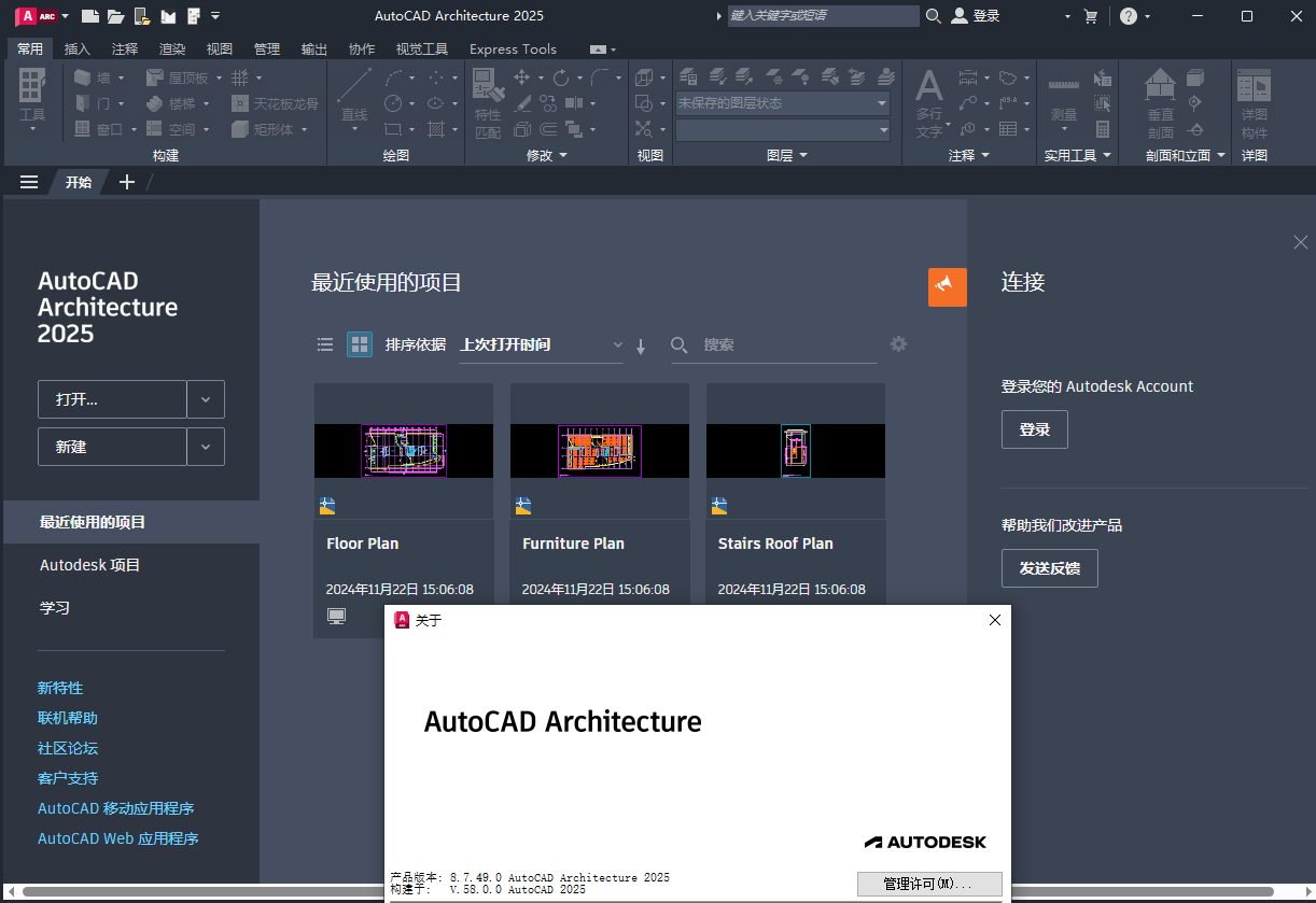 AutoCAD Architecture 2025建筑版中文版 核心优势 工具