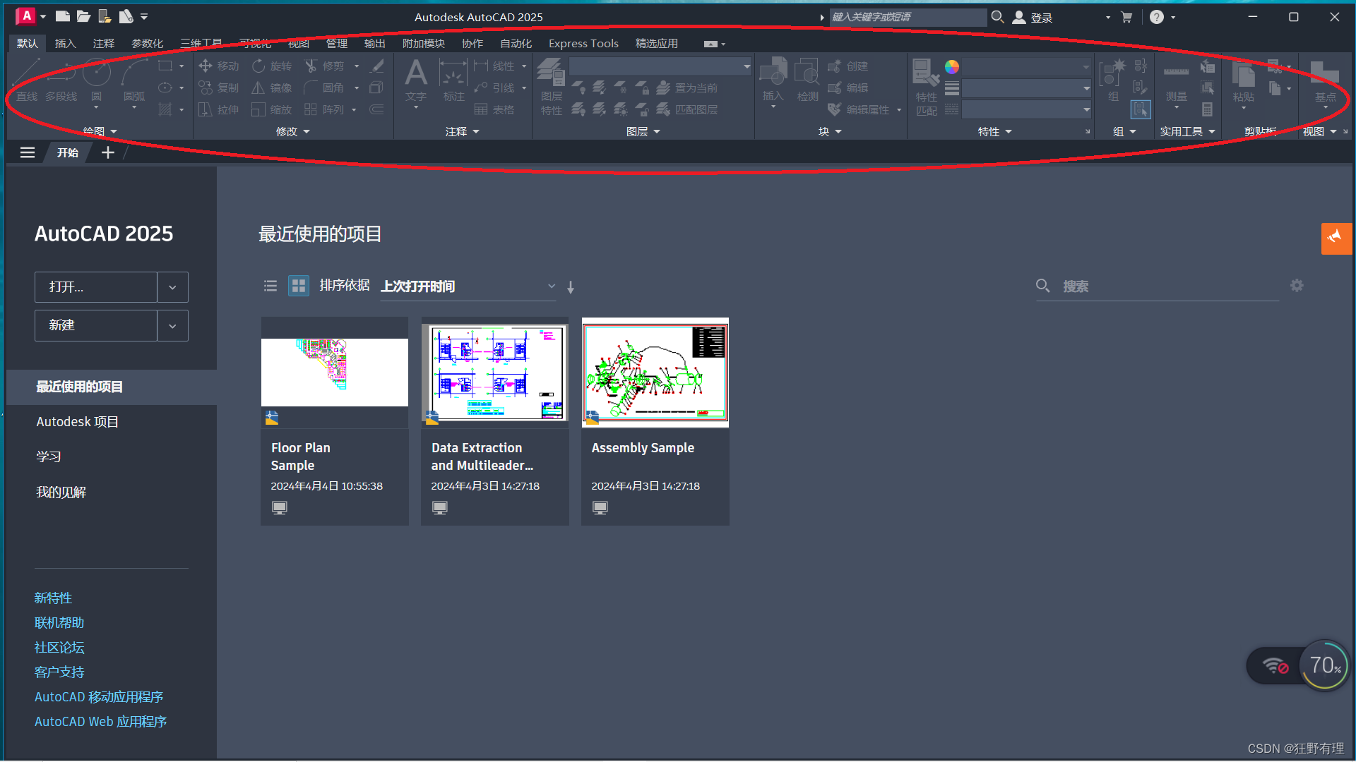 AutoCAD Architecture 2025建筑版中文版 界面预览