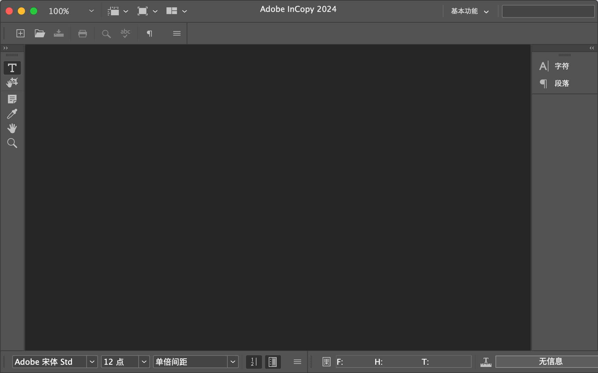 adobe incopy 2026中文激活版 审阅功能