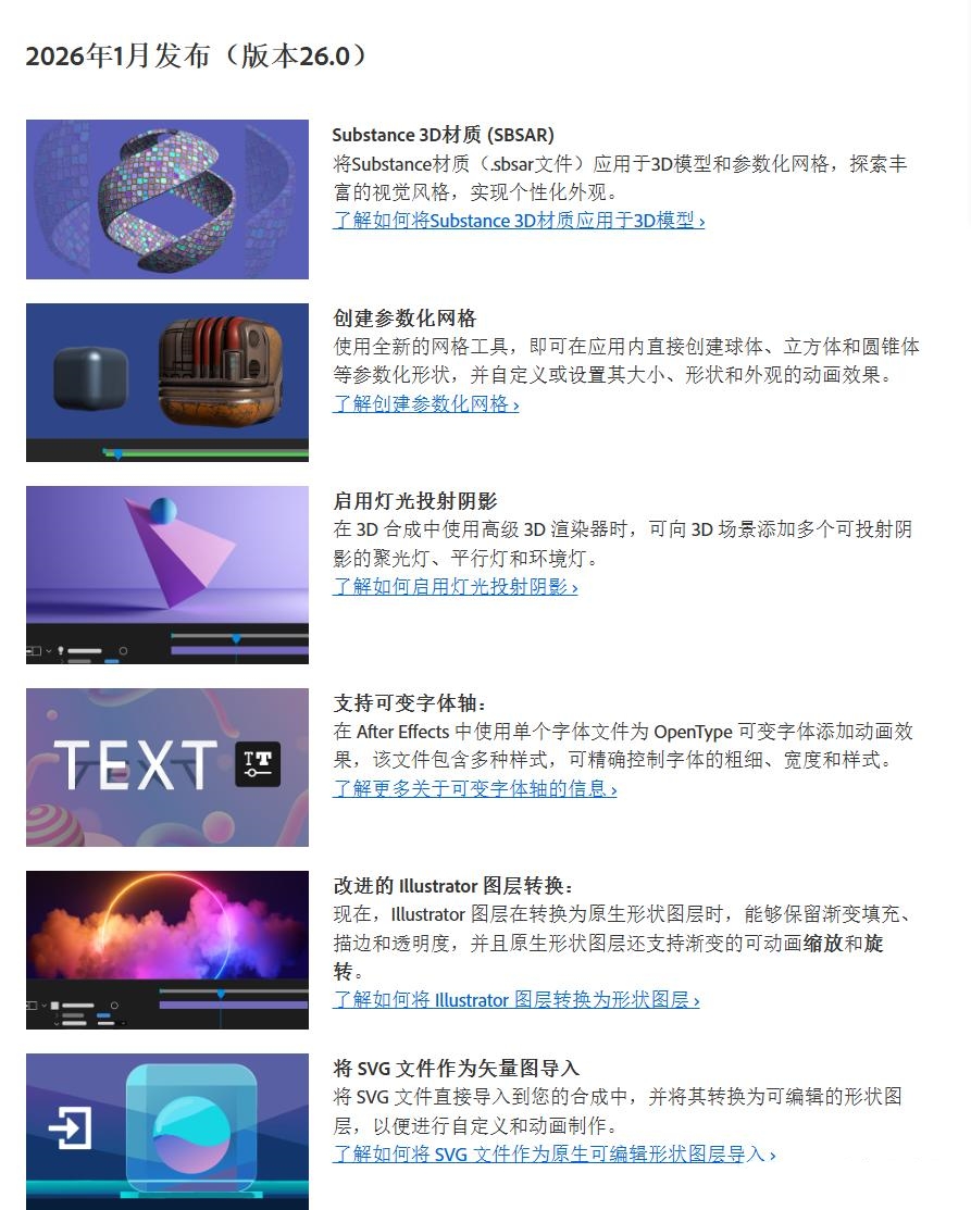 Adobe After Effects 2026可激活中文版截图 Adobe After Effects 2026可激活中文版截图