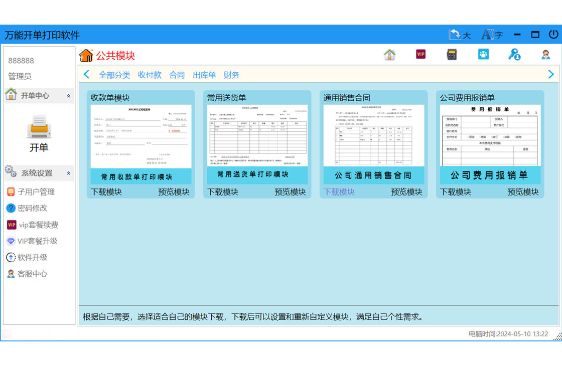 万能开单打印软件 商品管理 添加商品