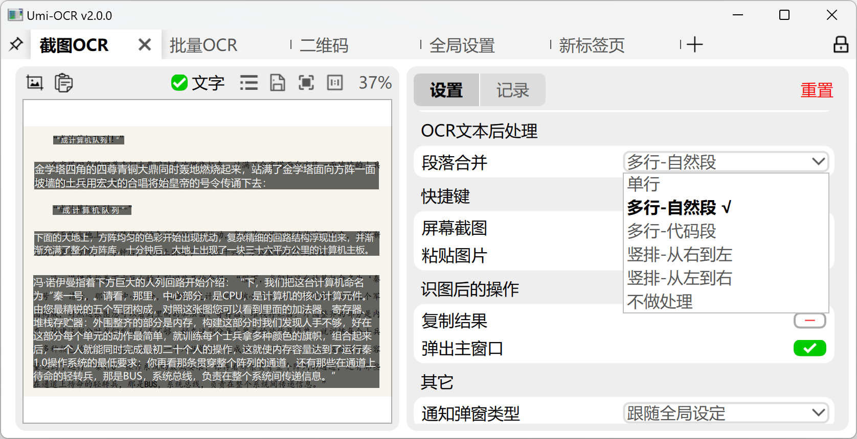 OCR文字识别助手 批量转换 教程