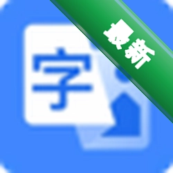 OCR����ʶ������v2.1.3 ���°�