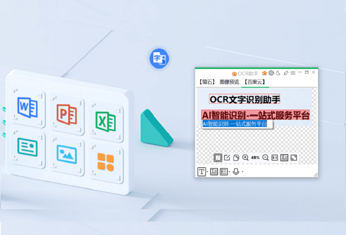 OCR����ʶ������v2.1.3 ���°����н�ͼ
