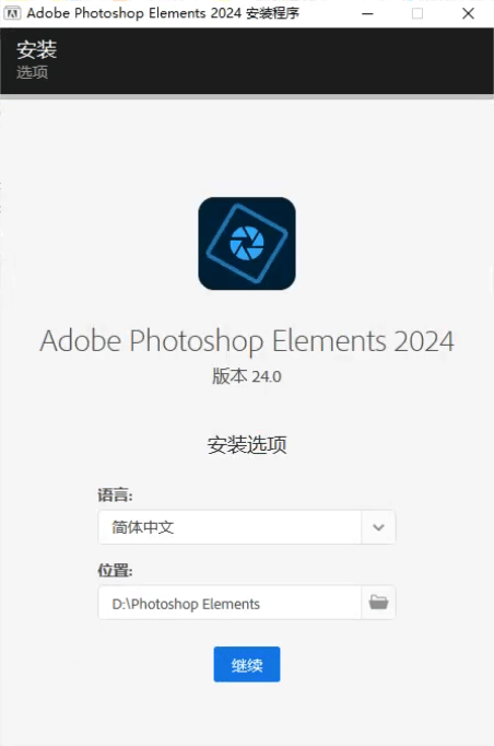 adobe photoshop elements 2024已激活版 安装步骤
