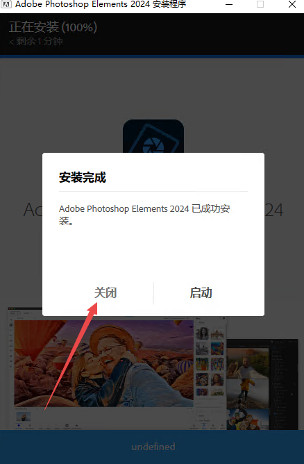 adobe photoshop elements 2024已激活版 界面截图