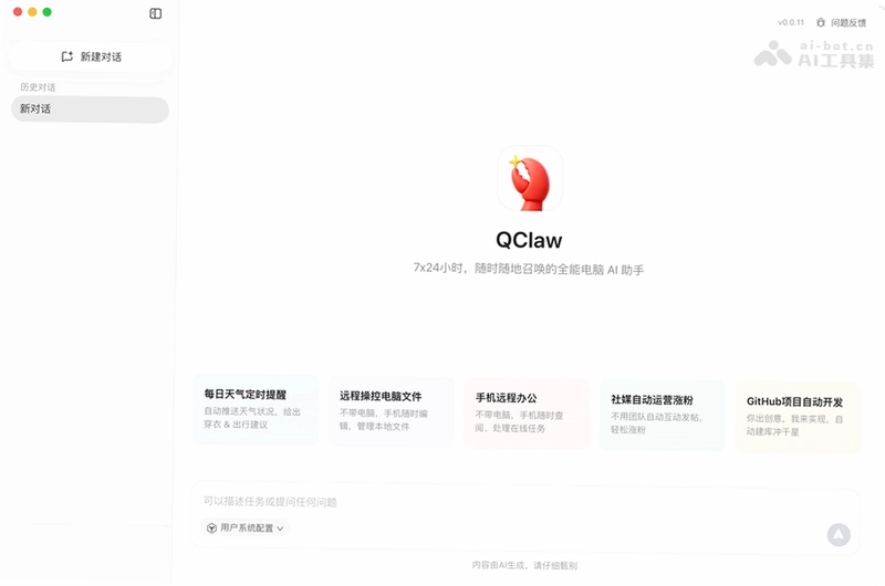 ��ѶQClaw��������MAC�汾���ؽ�ͼ3
