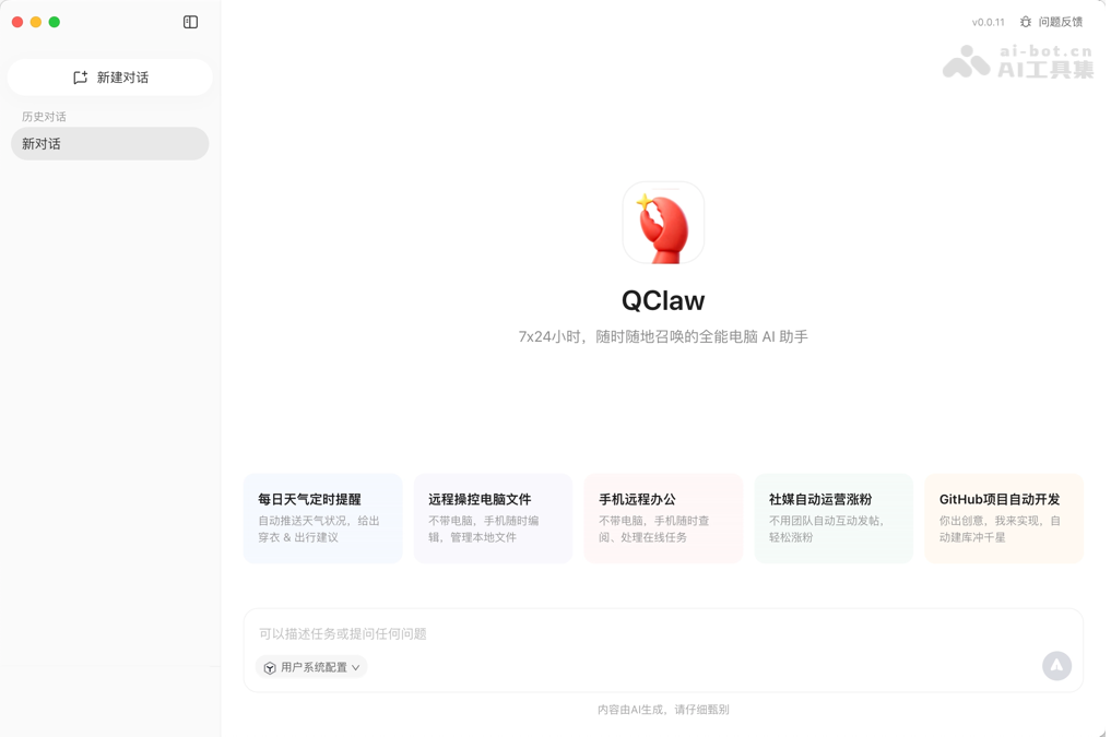 ��ѶQClaw��������MAC�汾��˽����