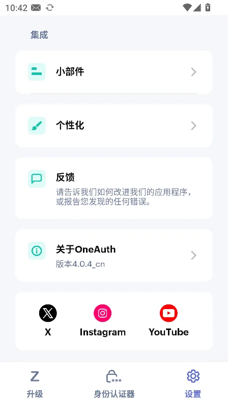 oneauth��׿�氲װ�����ؽ�ͼ2