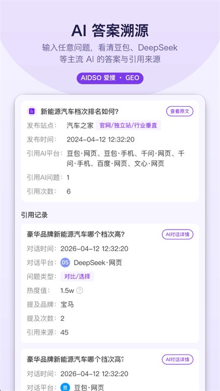AIDSO����(SEO�����Ż������ݷ���ƽ̨)app�ֻ����ͼ8