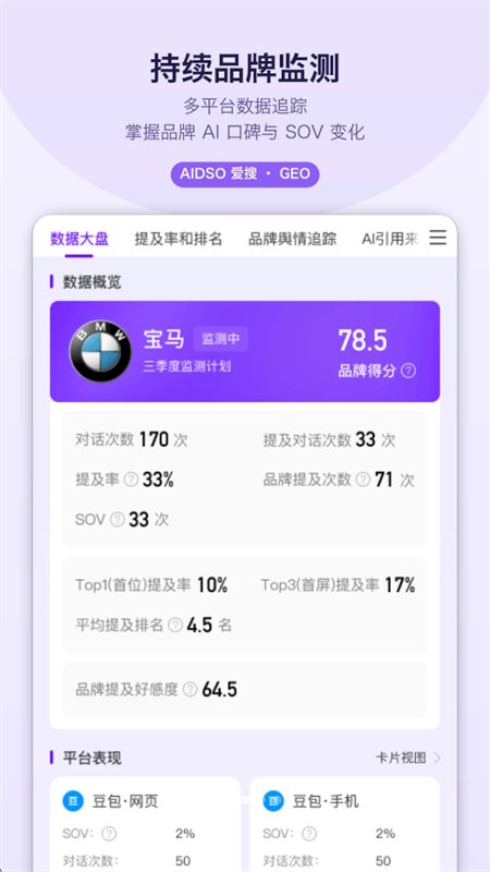 AIDSO����(SEO�����Ż������ݷ���ƽ̨)app�ֻ����ͼ6
