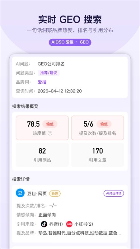 AIDSO����(SEO�����Ż������ݷ���ƽ̨)app�ֻ����ͼ5