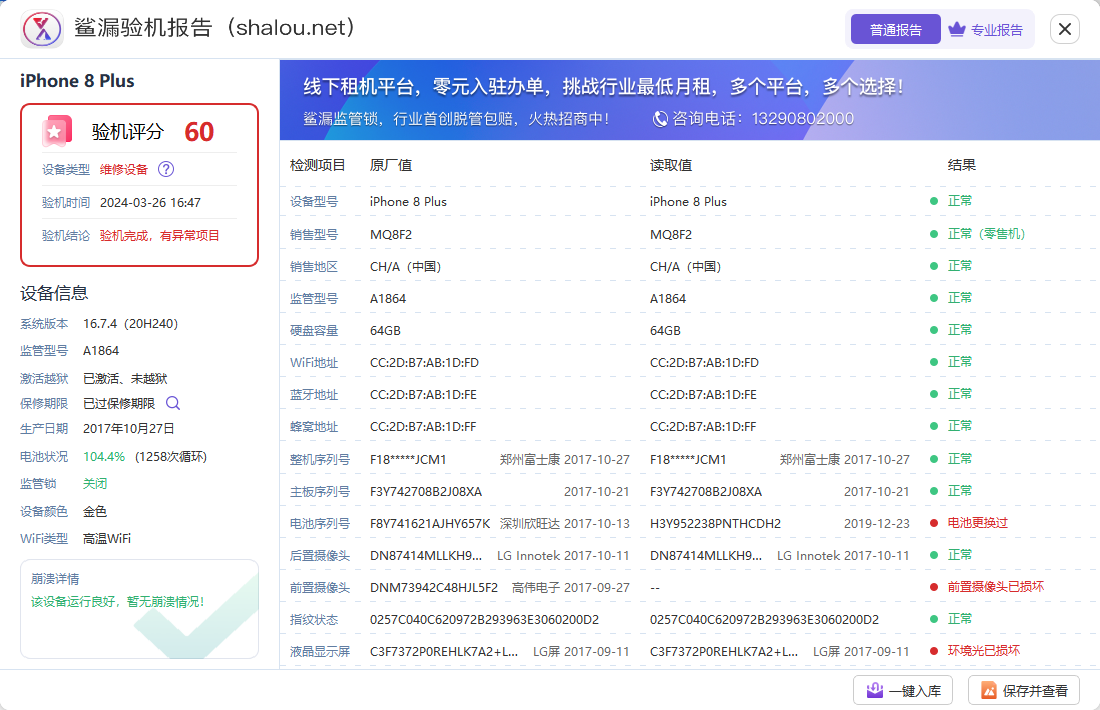 沙漏验机 设备检测 硬件信息