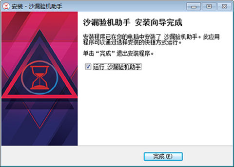 沙漏验机 安装步骤 电脑