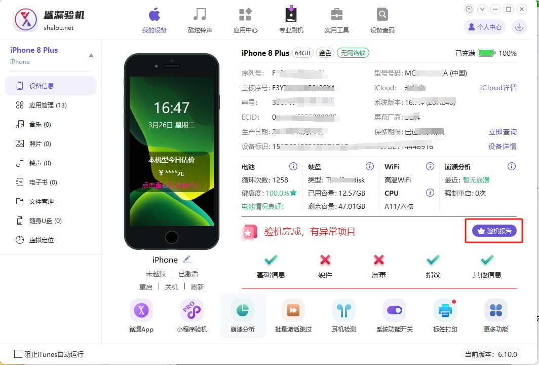 沙漏验机 检测结果 准确性