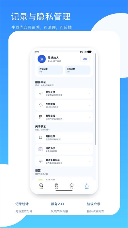 AI����С����app��׿���°汾��ͼ3