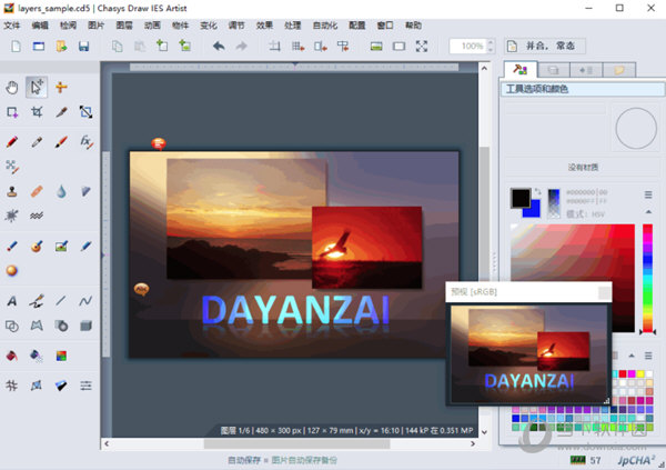 Chasys Photo图像编辑工具 支持格式 列表