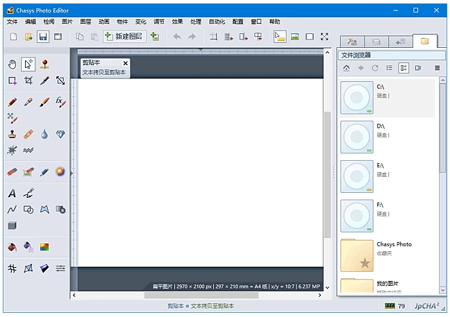 Chasys Photo图像编辑工具 图层操作 教程