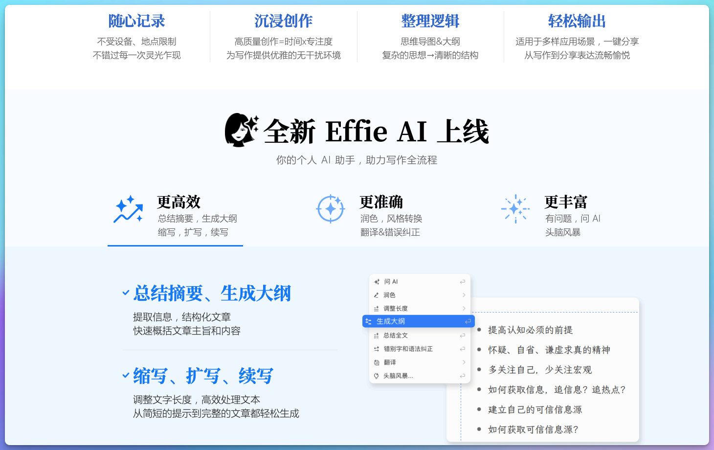 Effie 写作软件 界面 极简 功能