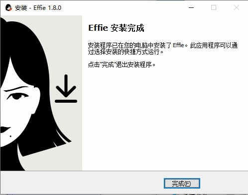 Effie 安装 教程 Windows