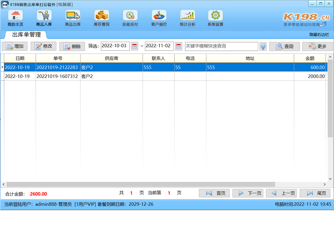K198���۳��ⵥ��ӡ���� ���ⵥ��ӡ ����