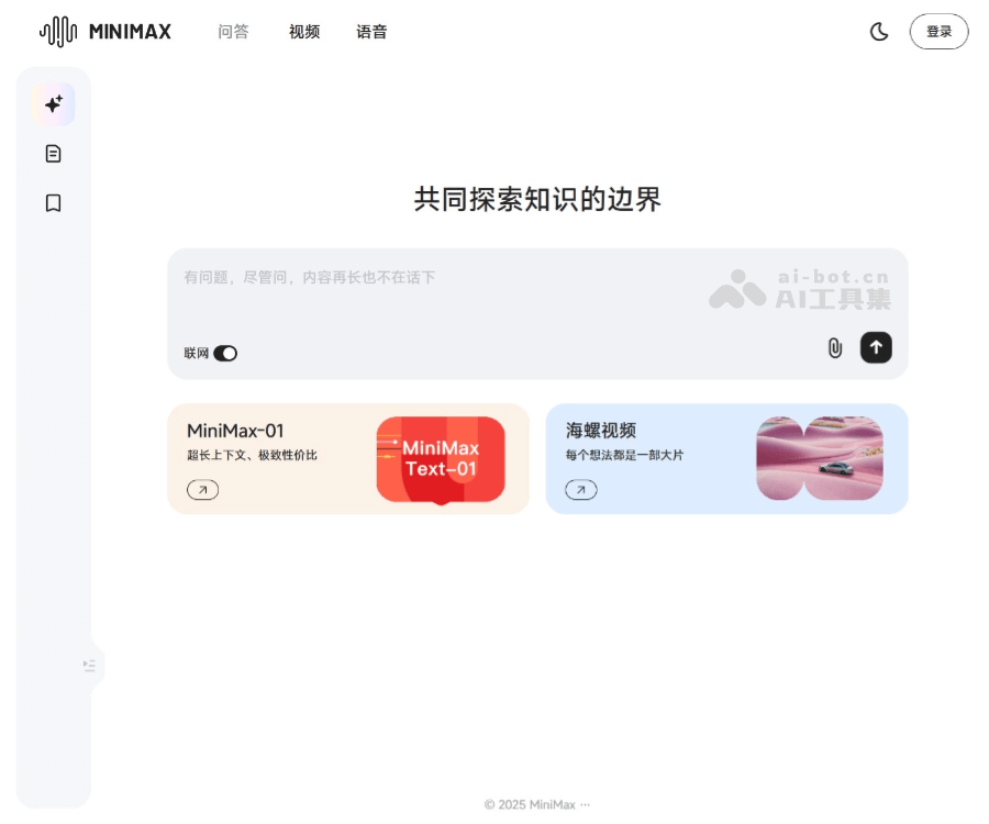 MiniMax桌面版 智能助手 功能介绍