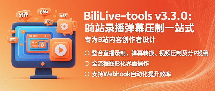 BiliLive-tools(Bվ¼������) �Զ�¼������