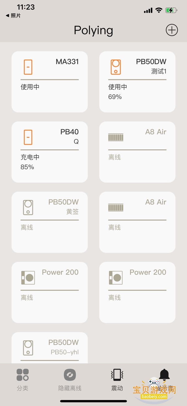 Polying 2专门为智能设备交互的一款APP