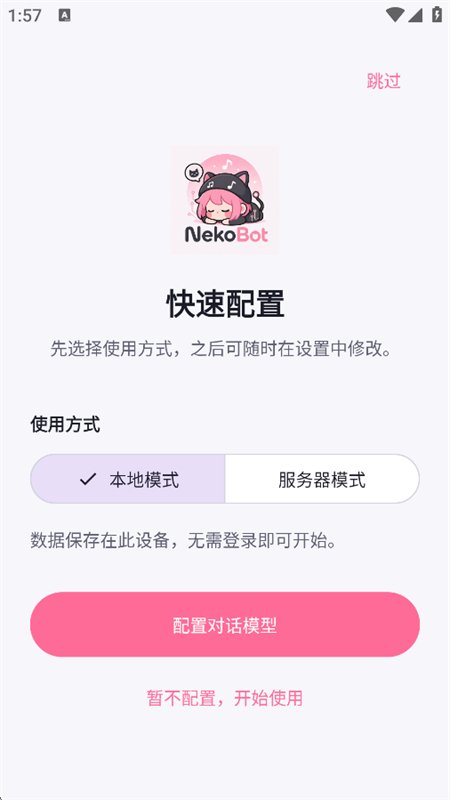 Nekobot��������������°汾v0.5.6 ��׿�����н�ͼ