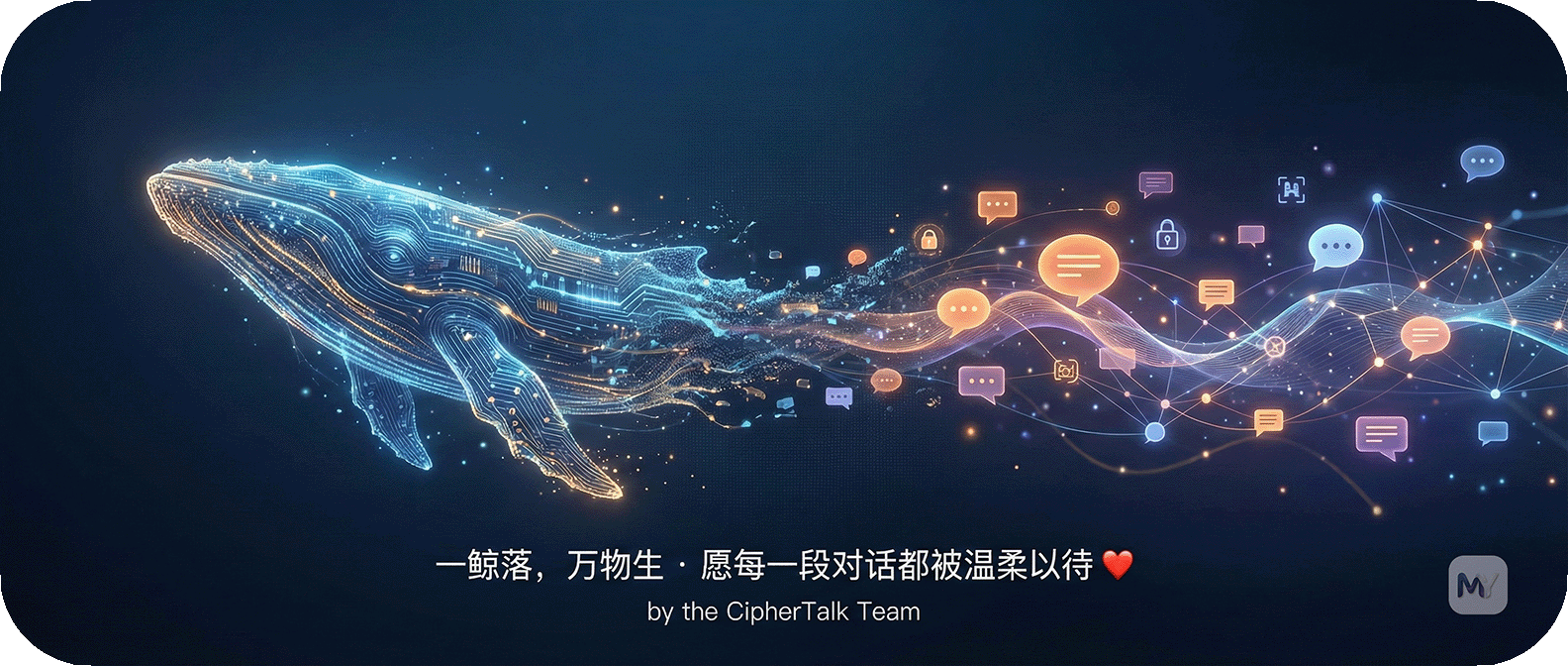 ����CipherTalk����������� ���ݰ�ȫ����