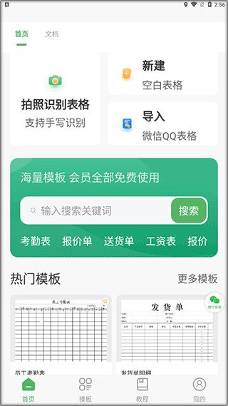 非凡表格,手机表格处理,数据统计,办公效率,移动办公