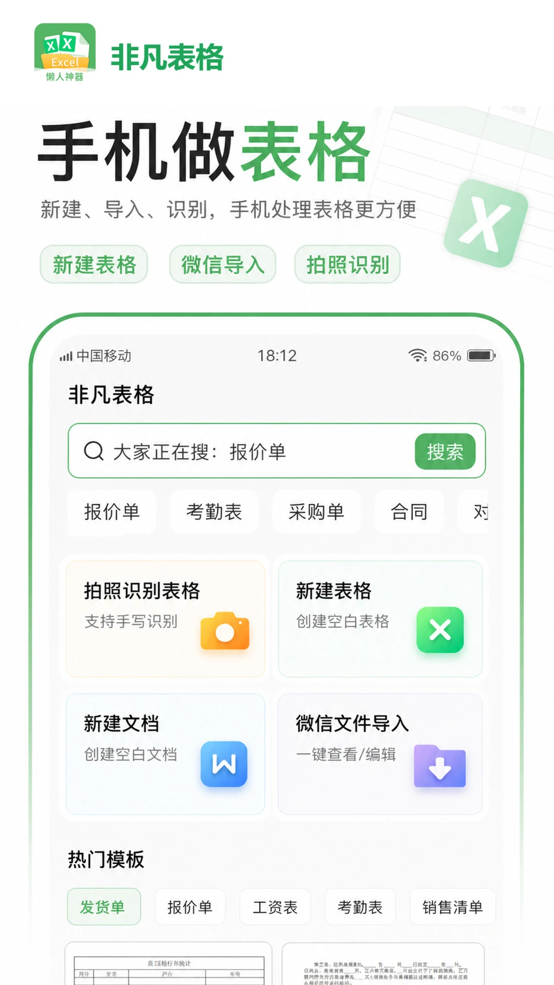 �Ƿ�����app�ٷ���1.9.0 2026Ч�ʰ칫�������н�ͼ