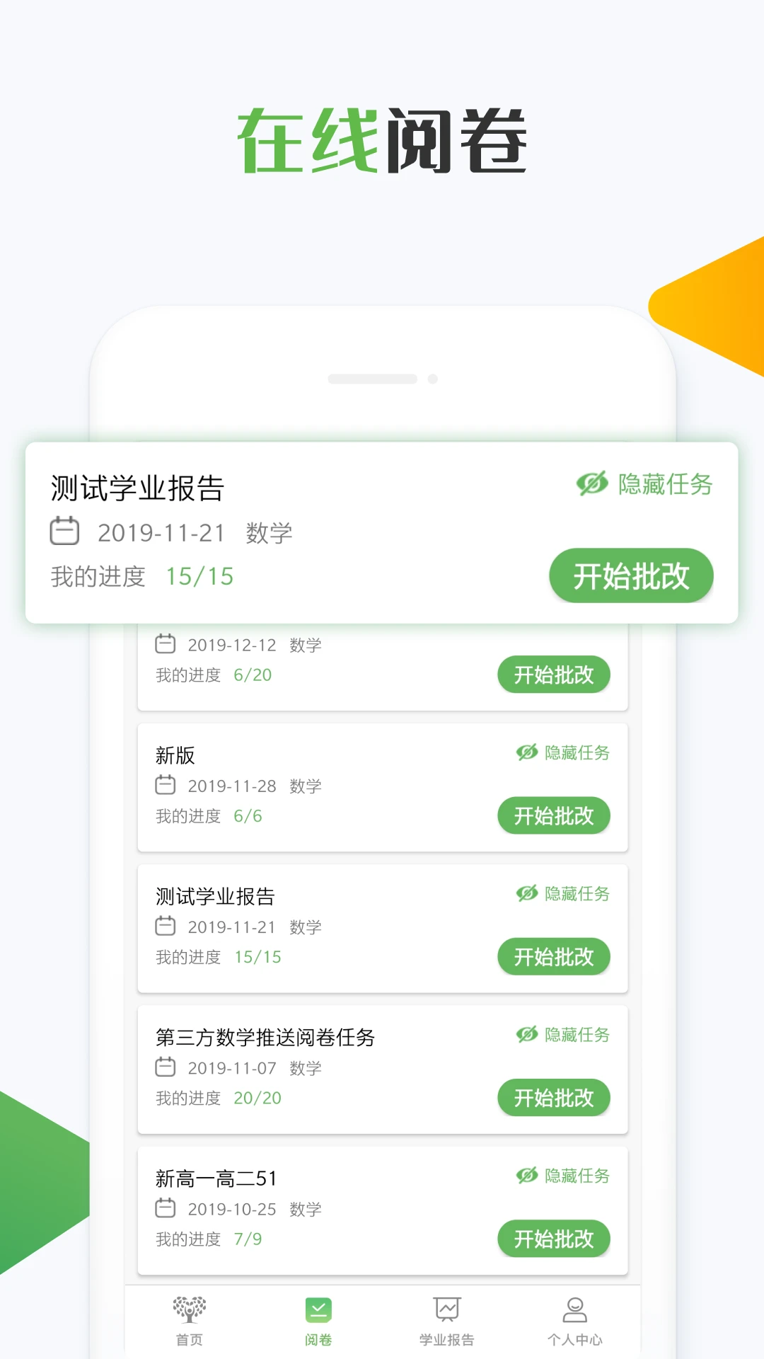 ֪�Ļ�ѧ��ʦ��v2.4.6��ѧ�����������н�ͼ