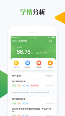 知心慧学教师端是一款专为教师设计的移动教学辅助工具,界面简洁,核心功能包括智能阅卷、班级学情分析、学生成绩追踪、个性化教学建议等,帮助教师摆脱繁琐的线下阅卷,提升教学效率。整体风格清新专业,突出数据可视化与移动便捷性,适合在手机或平板等移动设备上使用,背景可融入教室或办公场景,色调以蓝色和白色为主,体现教育科技感。