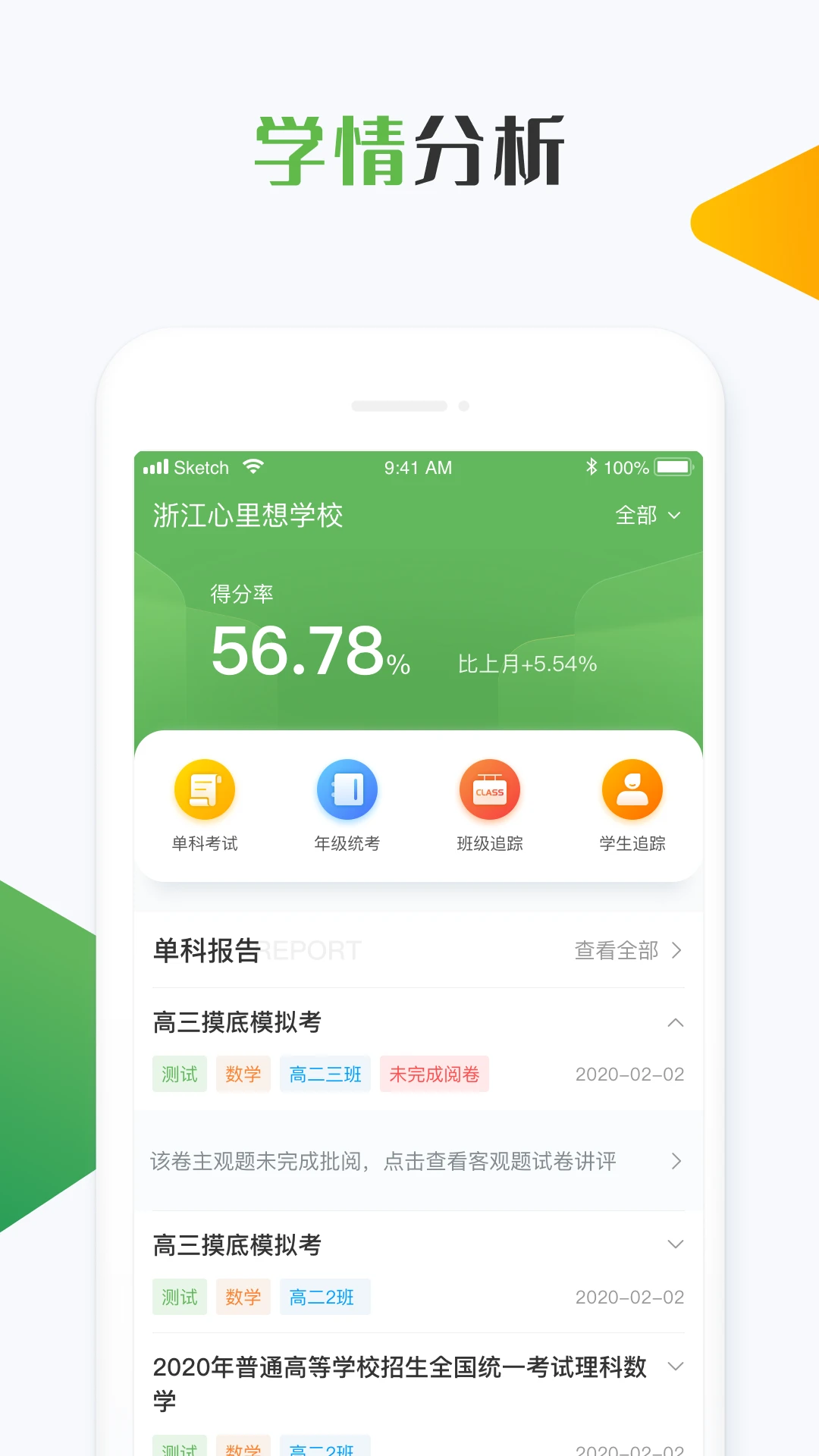 ֪�Ļ�ѧ��ʦ��v2.4.6��ѧ�����������н�ͼ