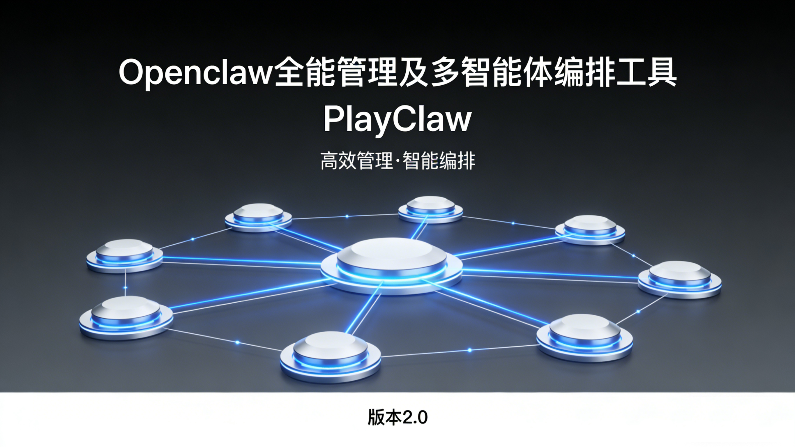 PyClaw个人AI助手 功能介绍