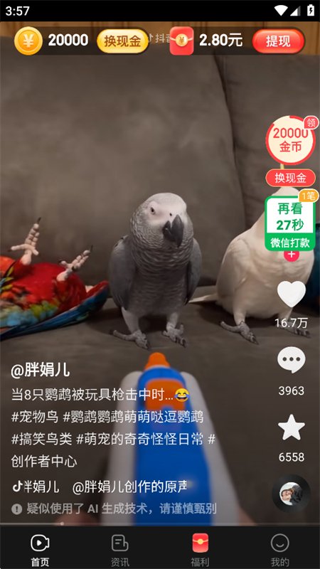 �����ˢ���ٰ�app�ֻ����ͼ4