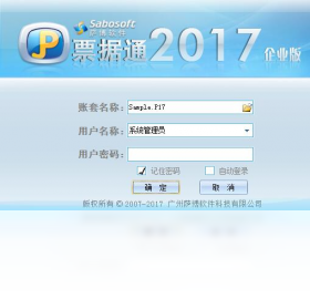 萨博票据通2017企业版 票据管理